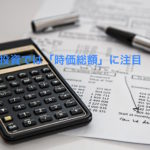投資では「時価総額」に注目