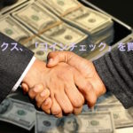 マネックス、コインチェックを買収。