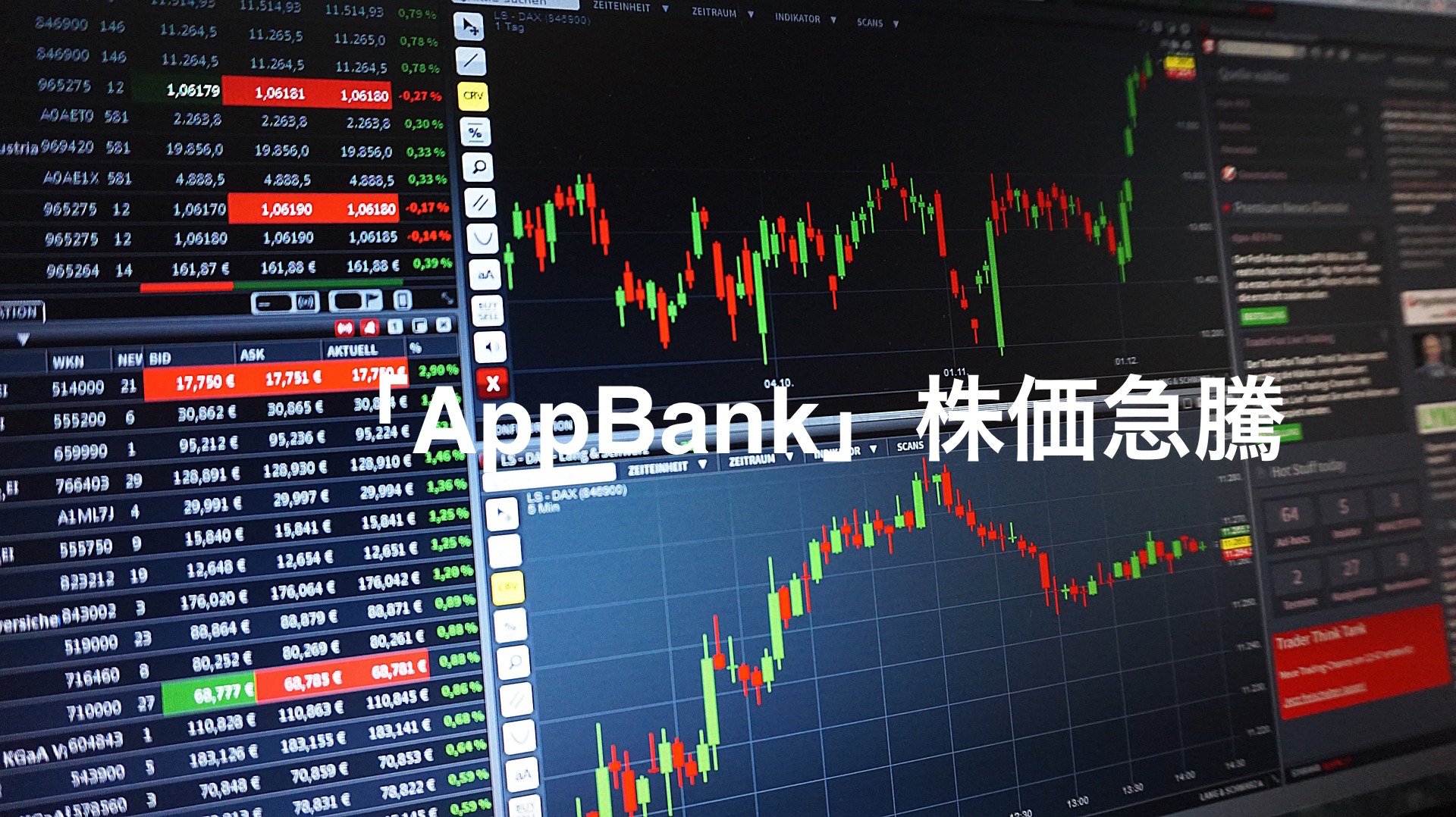 「AppBank」株価急騰。